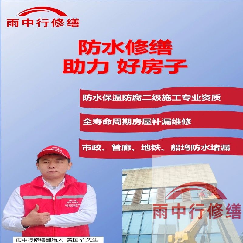延庆雨中行修缮公司的服务范围涵盖建筑防水、结构修复及综合修缮三大领域，具体分类如下：