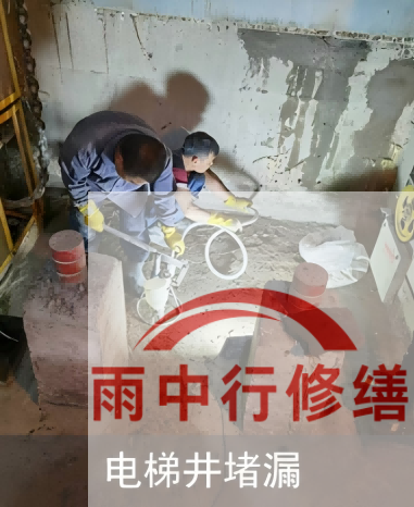 延庆某商场电梯井堵漏案例