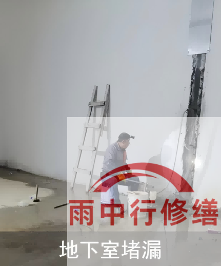 延庆电网地下室堵漏案例